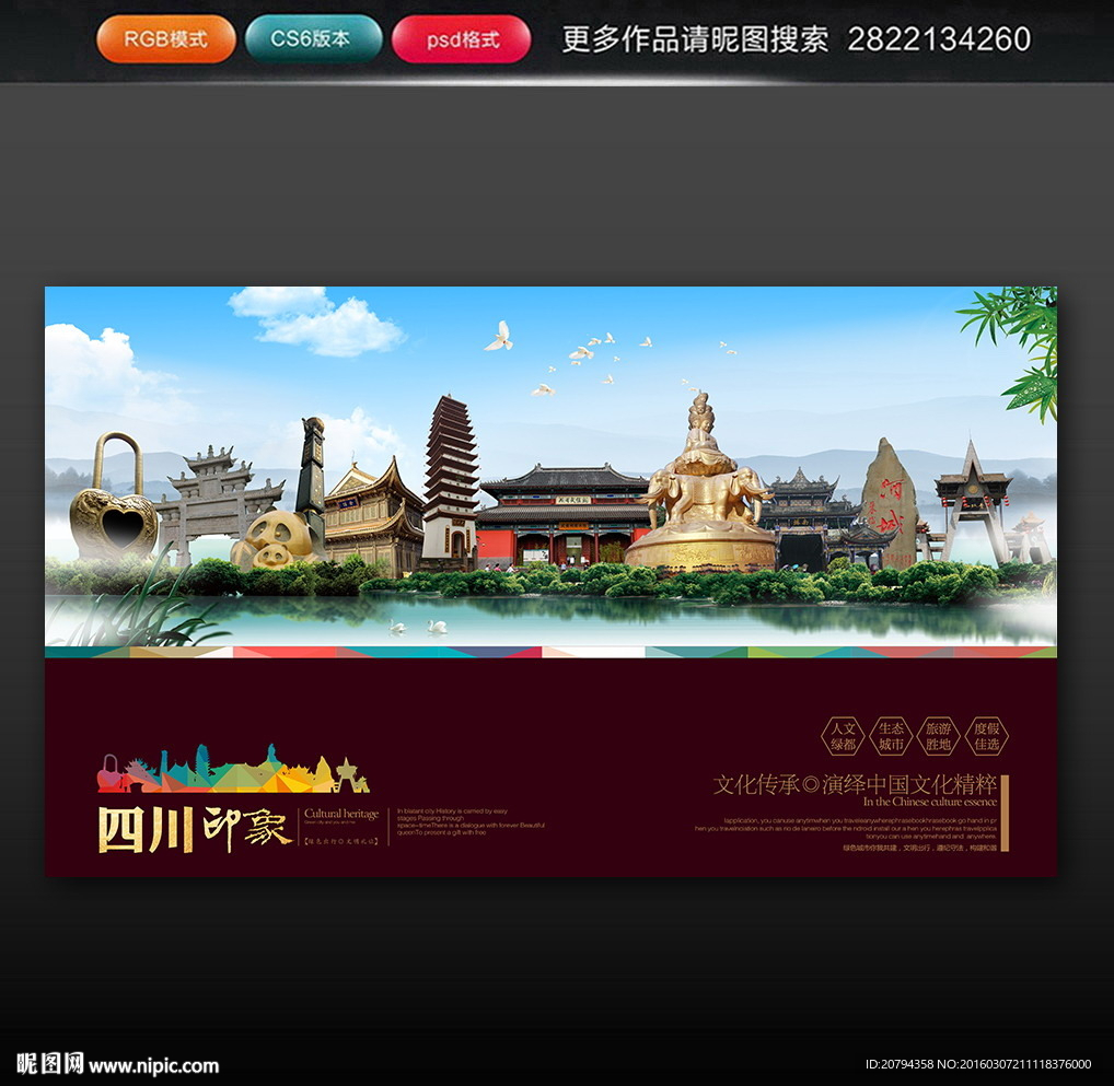 四川旅游