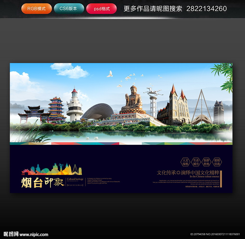 烟台旅游