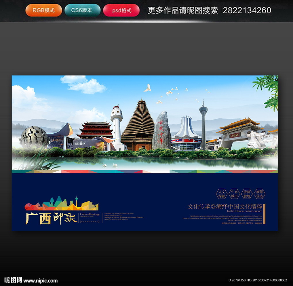 广西旅游