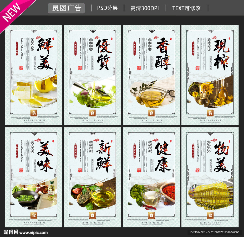 食用油