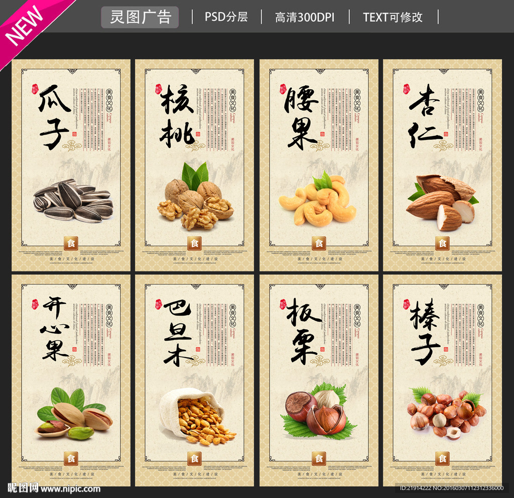 坚果
