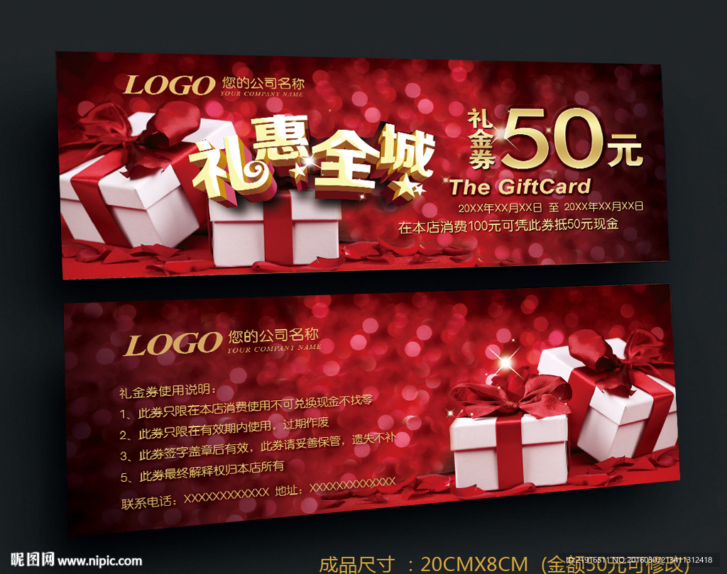 礼品券礼金券代金券