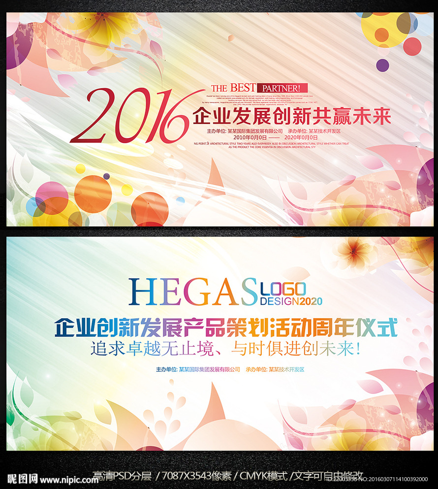 时尚梦幻潮流展板背景