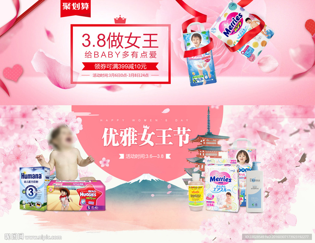 聚划算母婴纸尿裤海报促销38粉