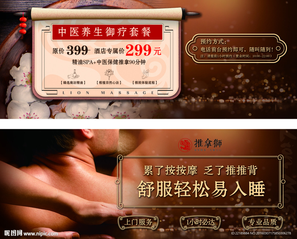推拿宣传
