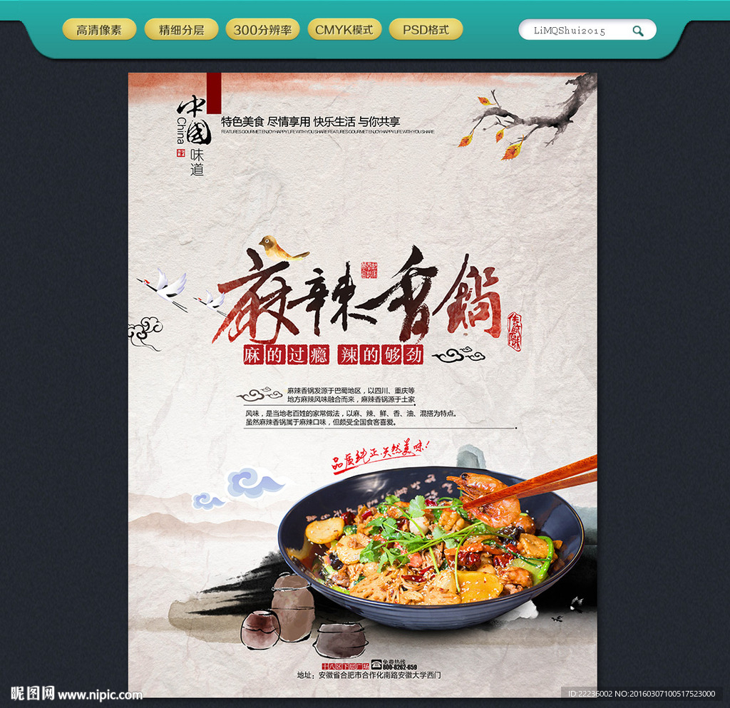 麻辣香锅