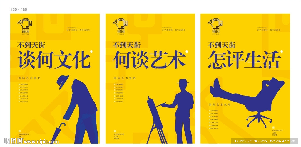 人物剪影地产创意设计