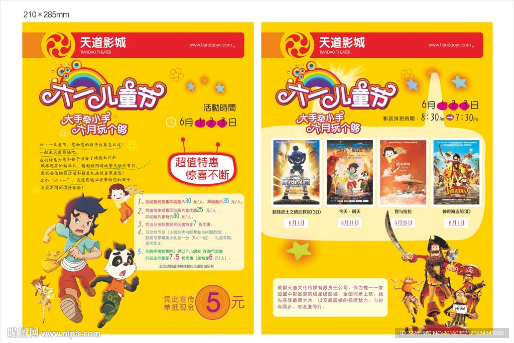 六一儿童海报