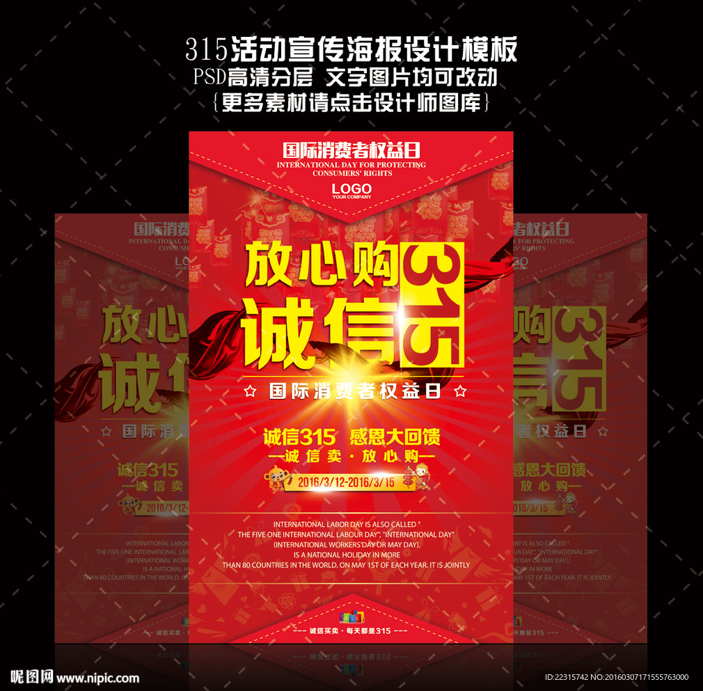 315促销海报设计