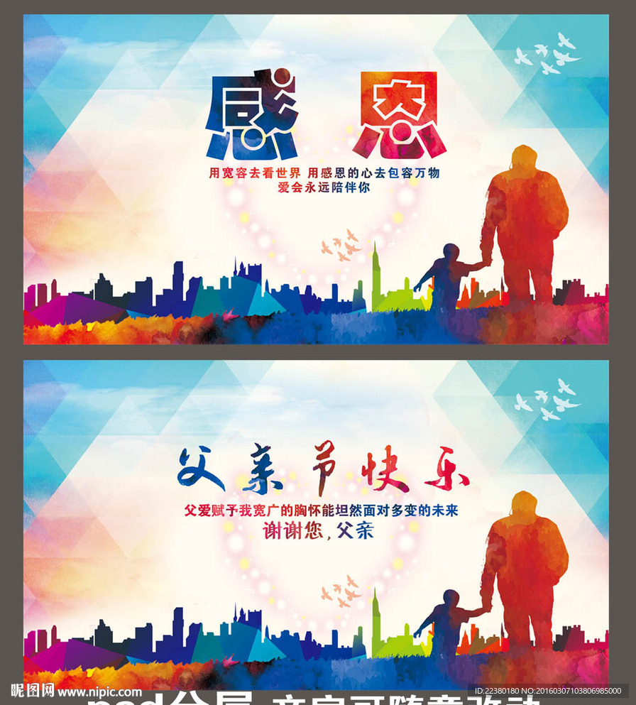 父亲节   感恩