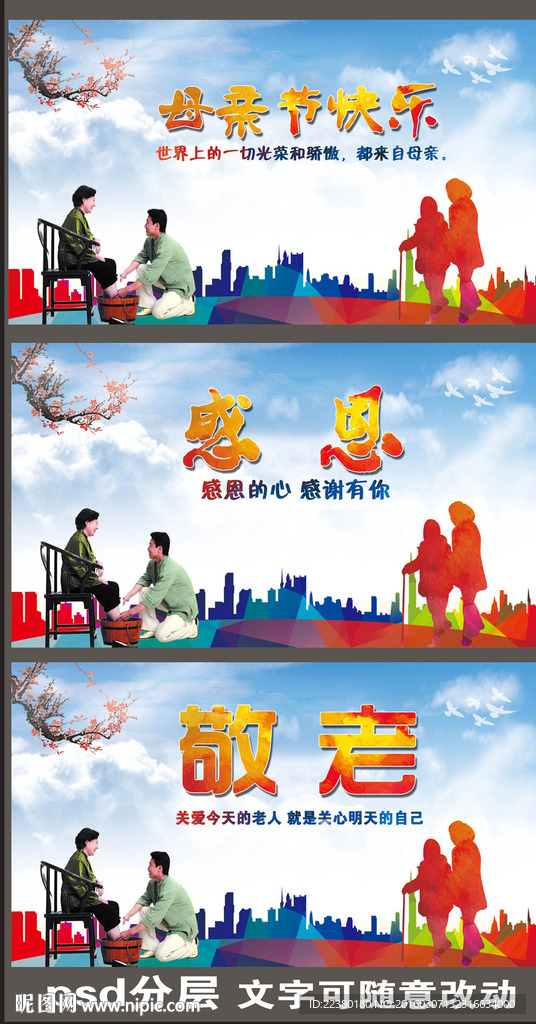 母亲节 感恩 敬老