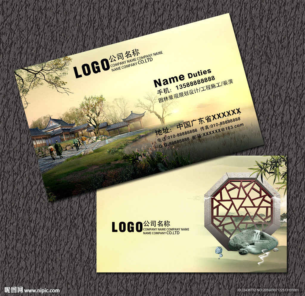 园林建筑设计名片