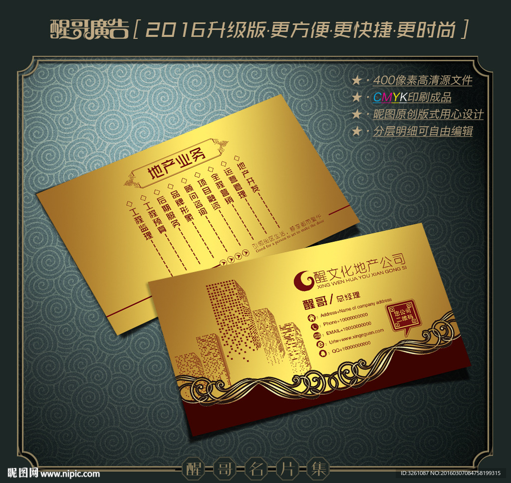 房地产名片