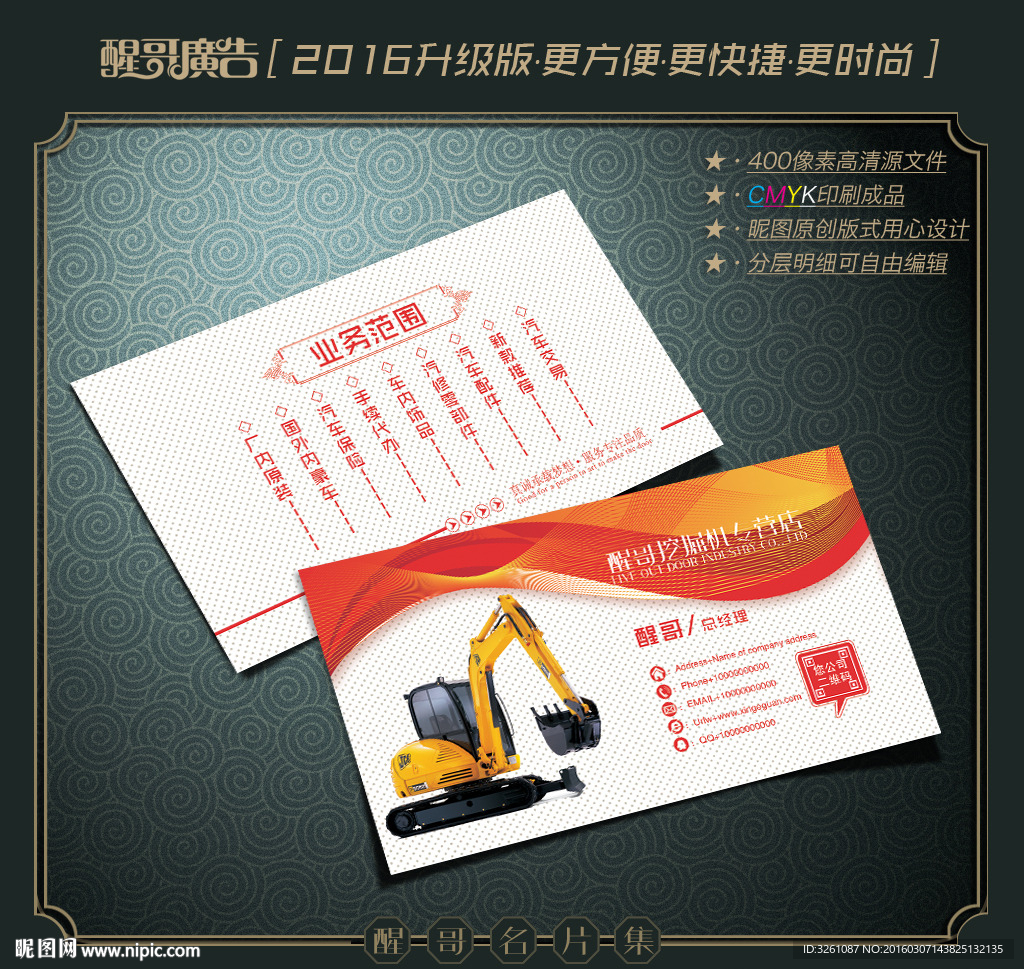 挖掘机名片