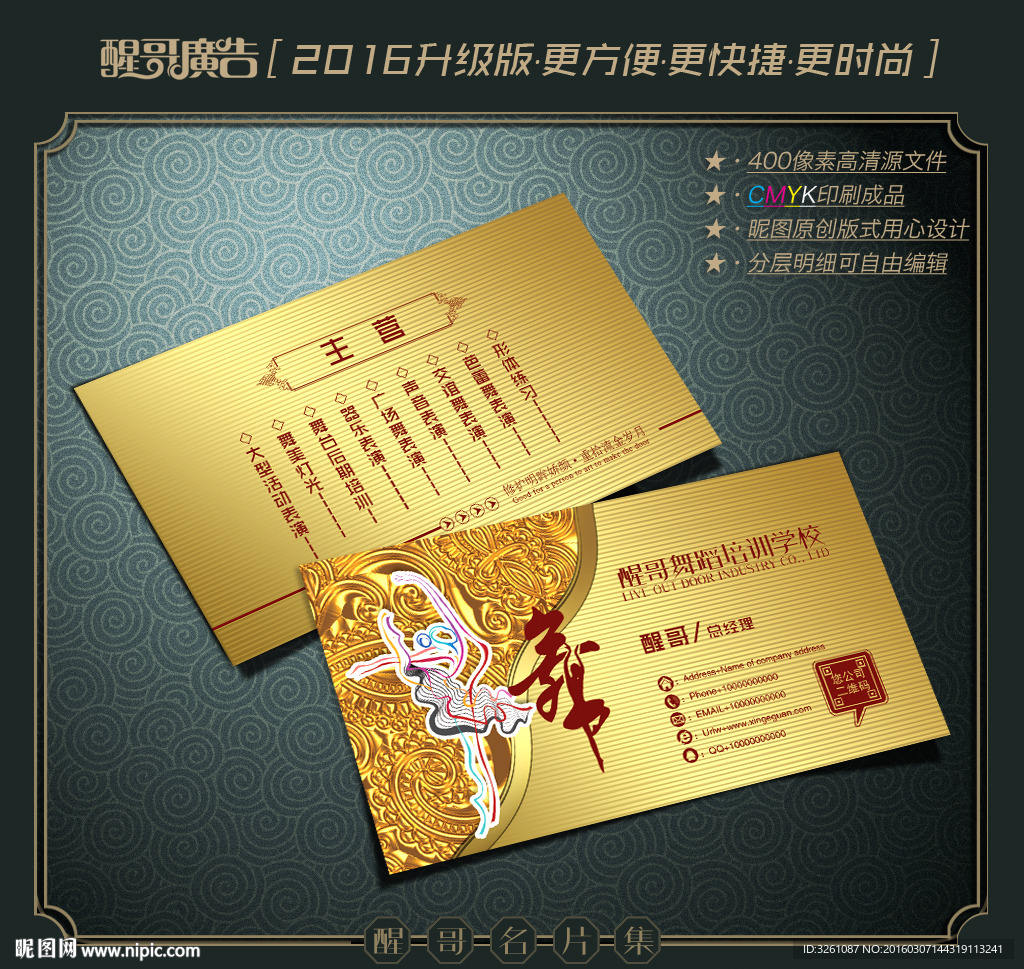 舞蹈名片