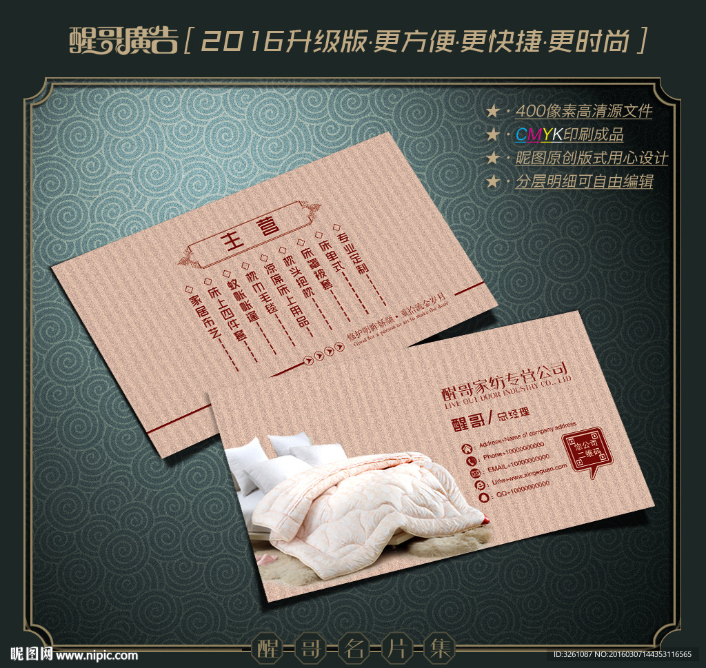 家纺名片