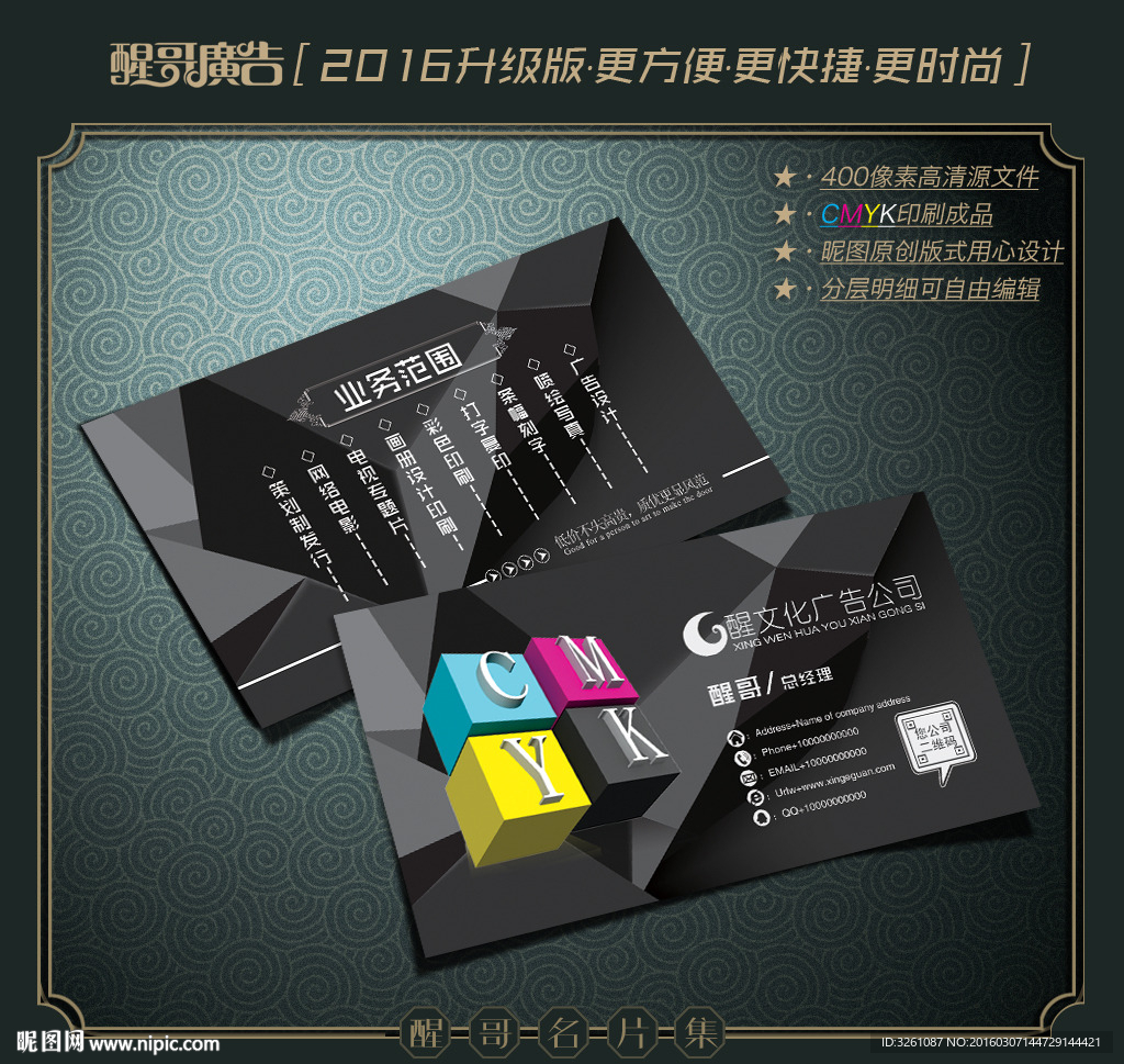 广告公司名片