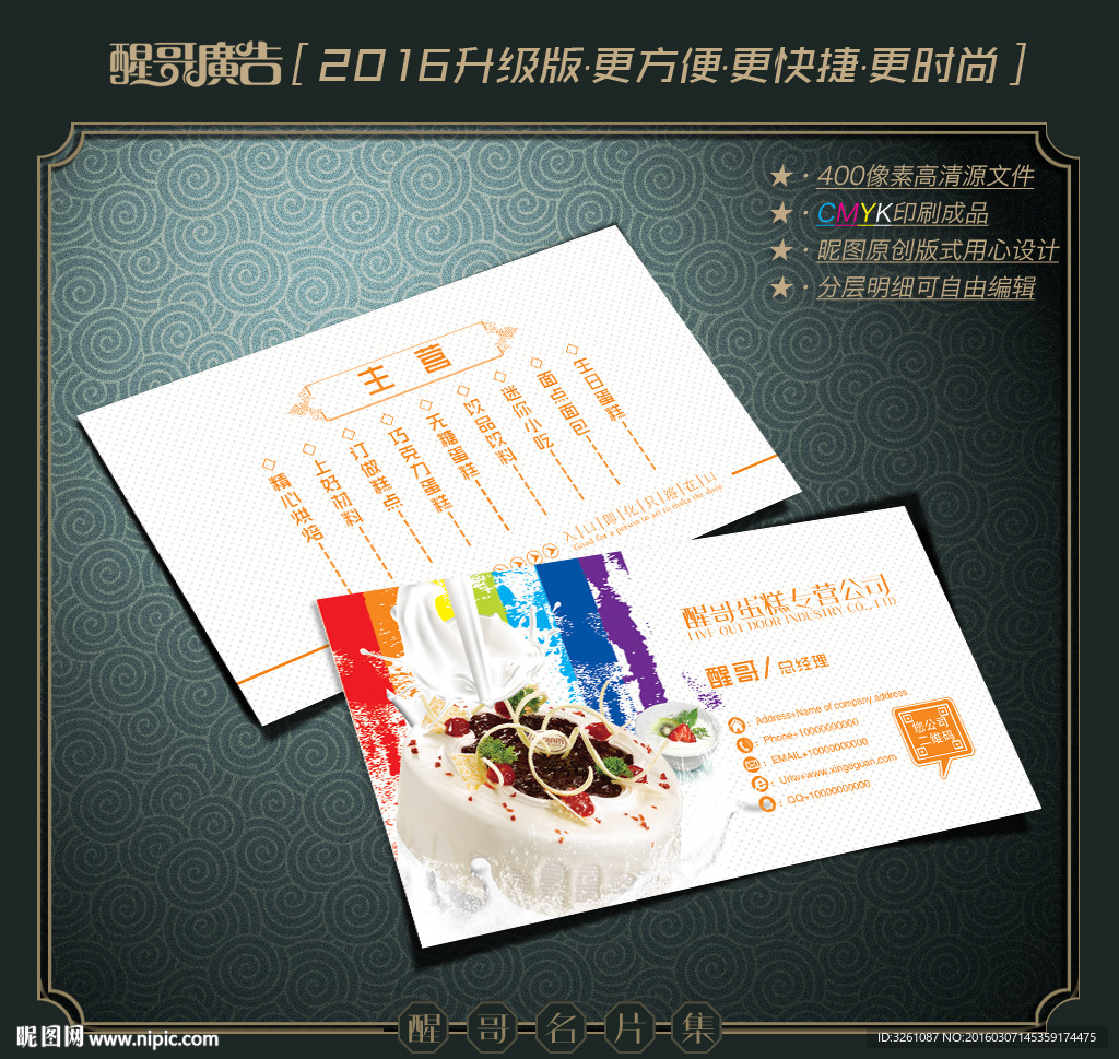 蛋糕名片