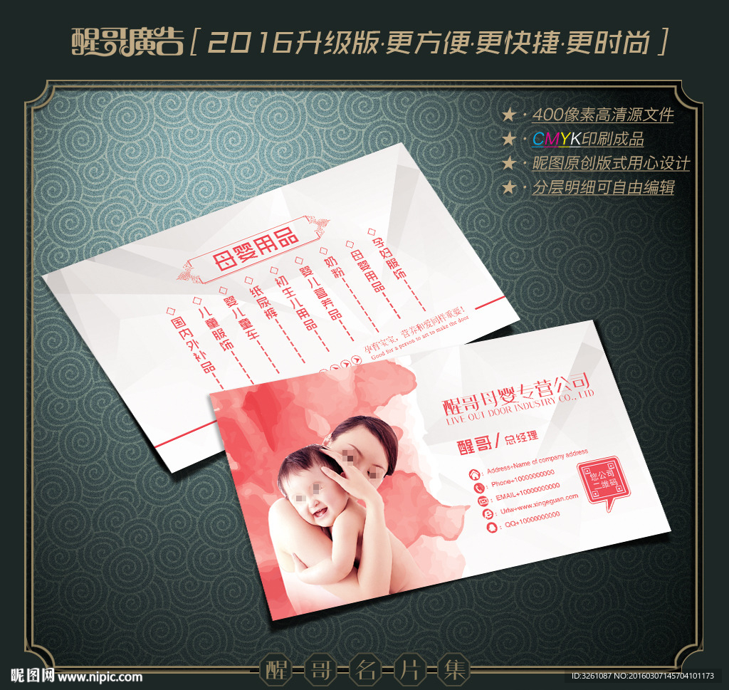 母婴名片