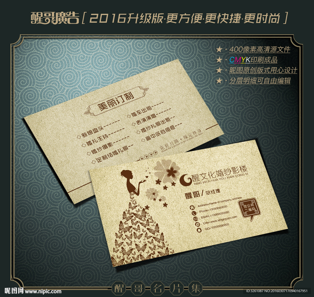 婚纱名片