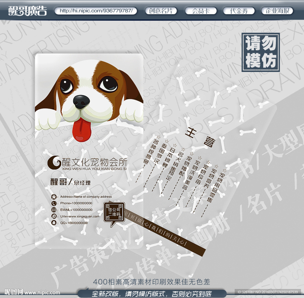 宠物名片