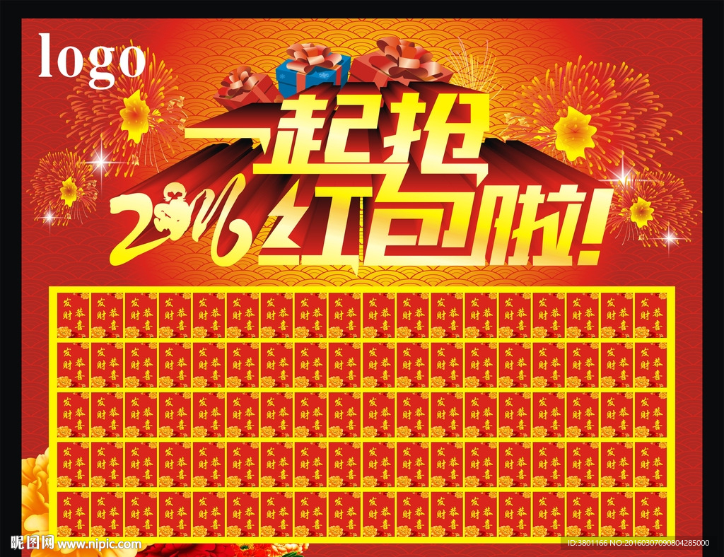 红包墙