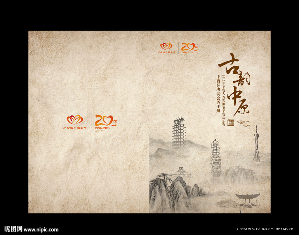 平安人寿中国风手册封面