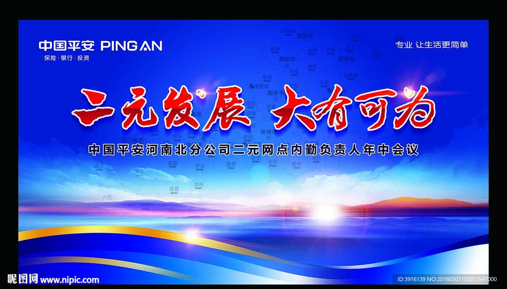 平安人寿会议背景设计