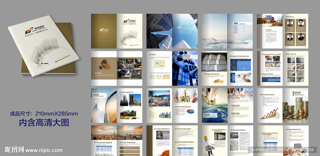 建材 画册