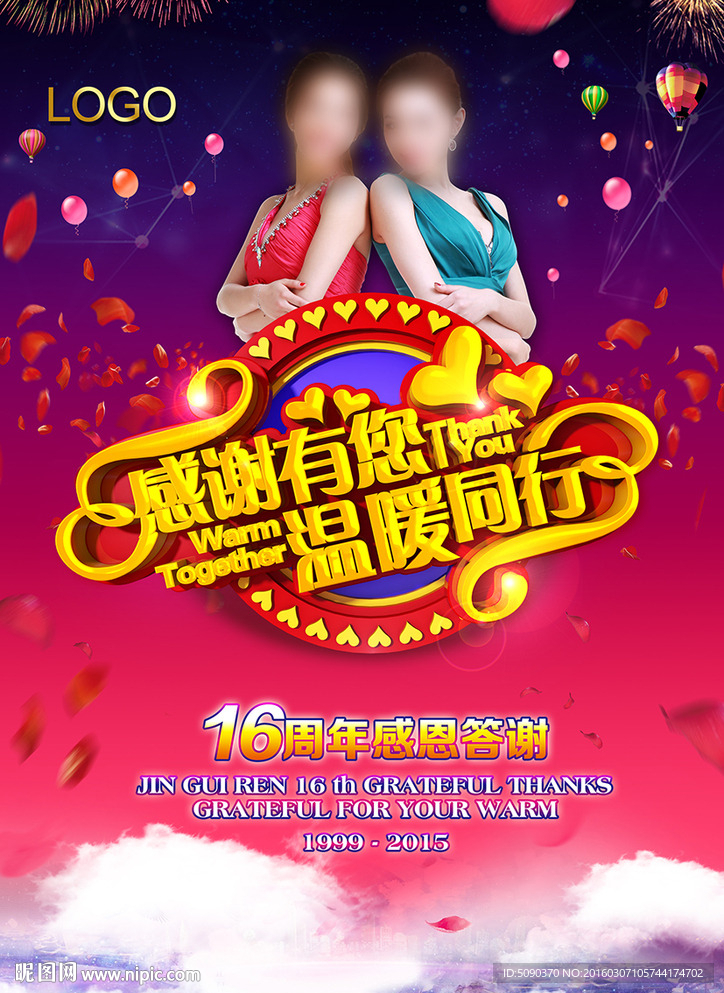 感恩有你