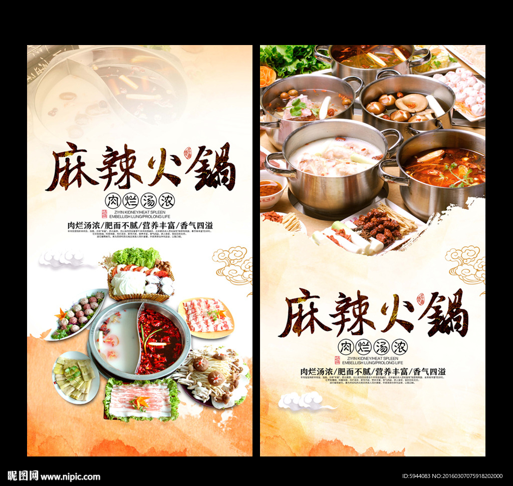 火锅