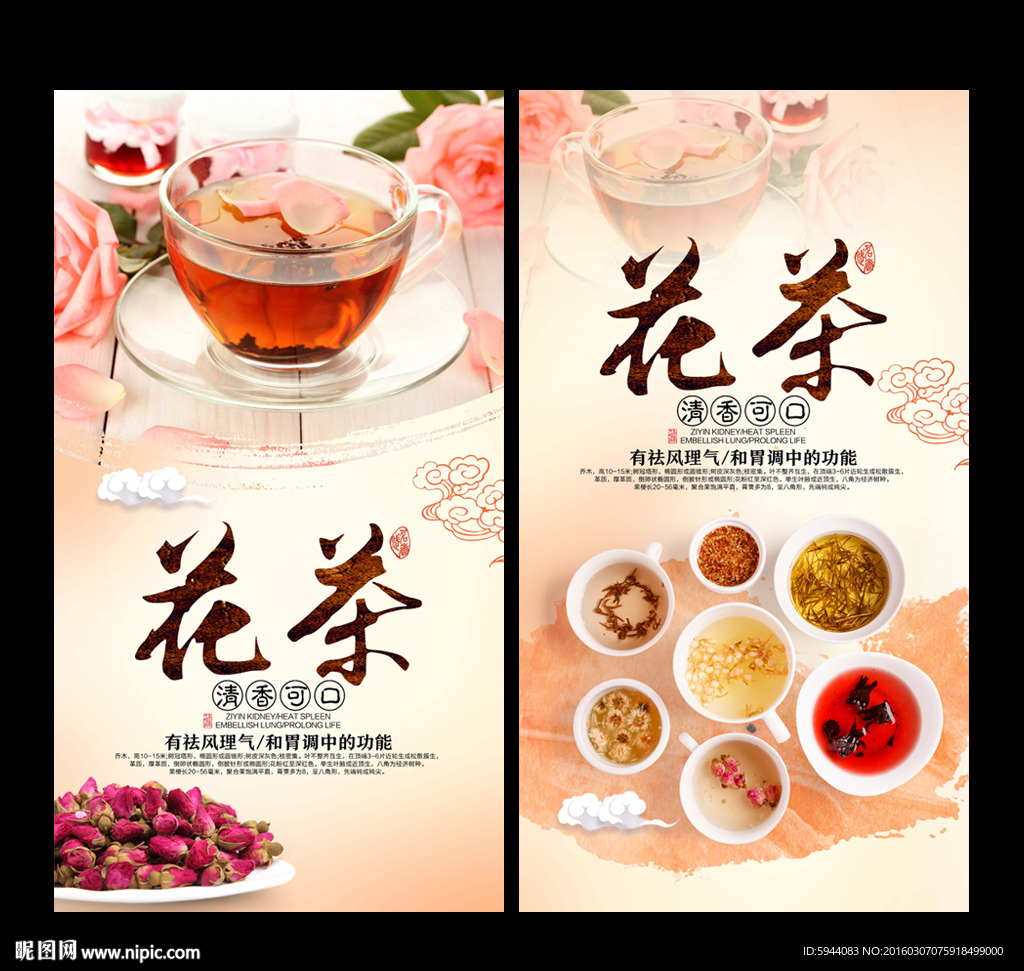 花茶