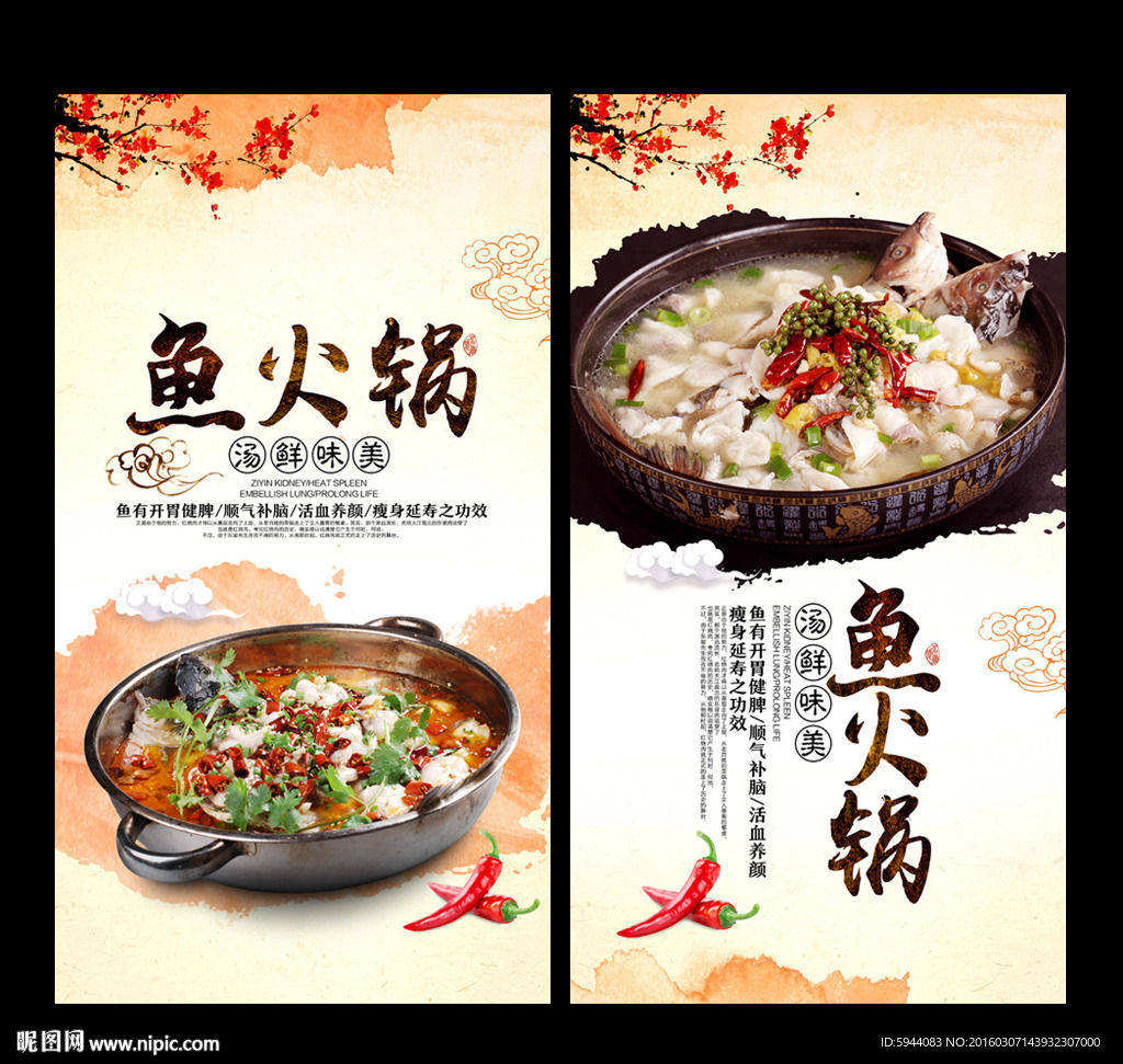 鱼火锅