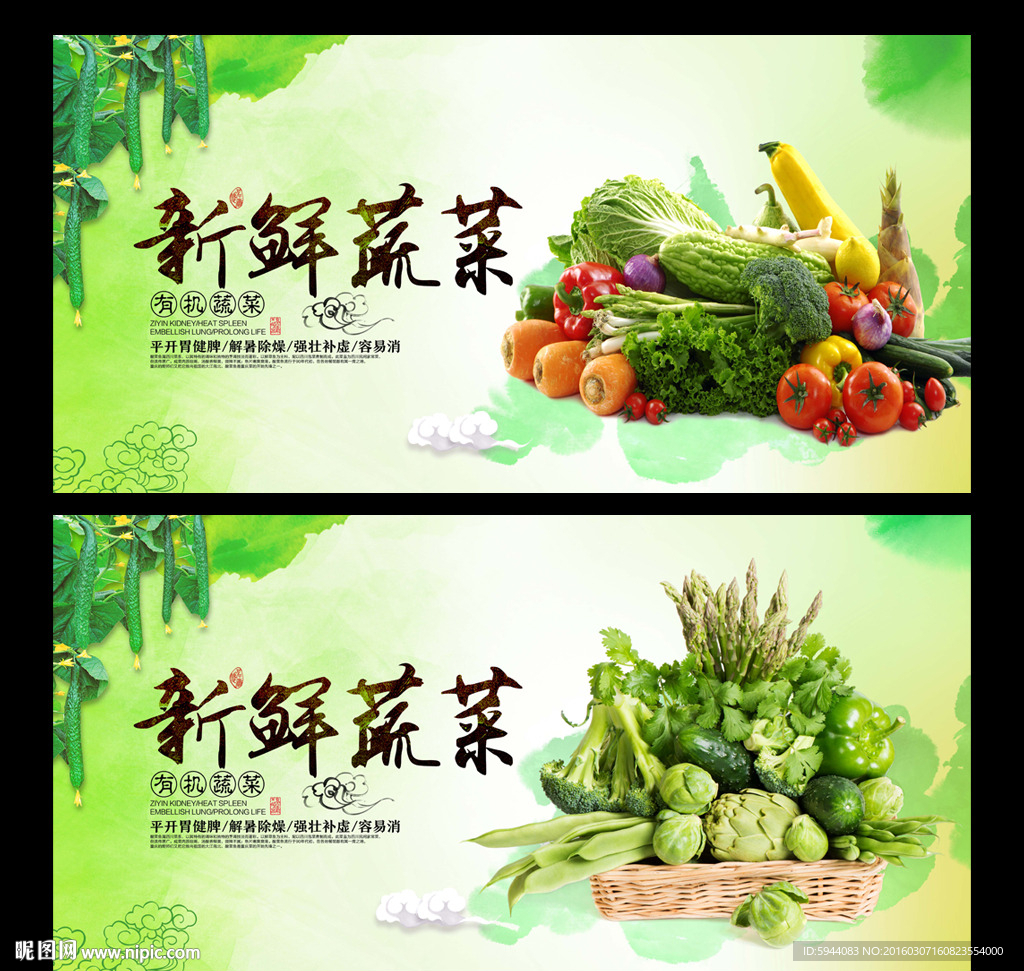 蔬菜