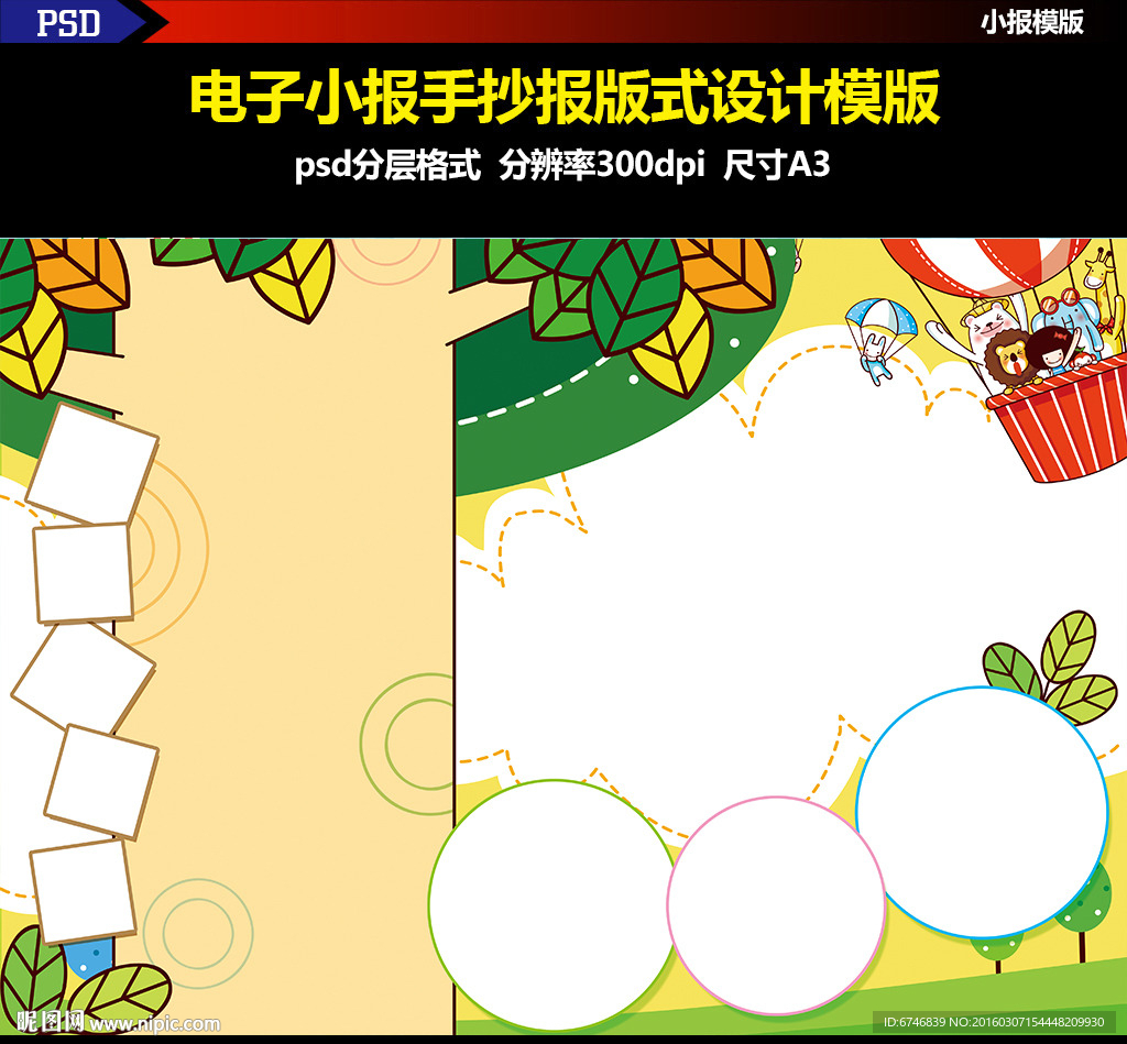 春天植树电子手抄报素材图片