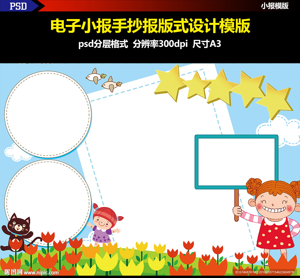 春天郊游电子手抄报素材图片