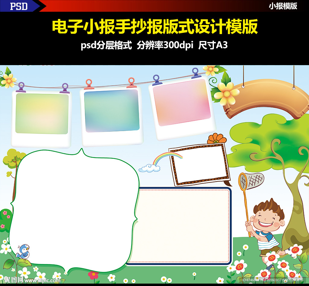 春天自然电子手抄报素材图片