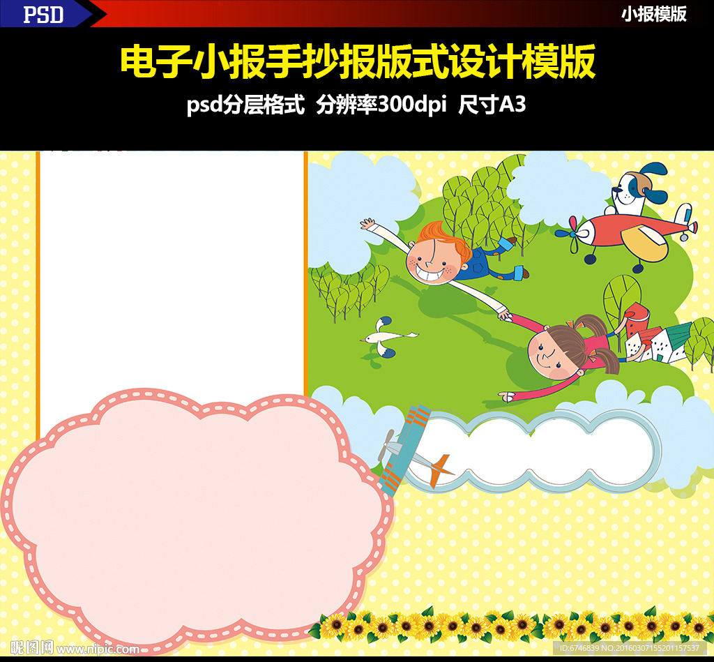 春天飞翔电子手抄报素材图片