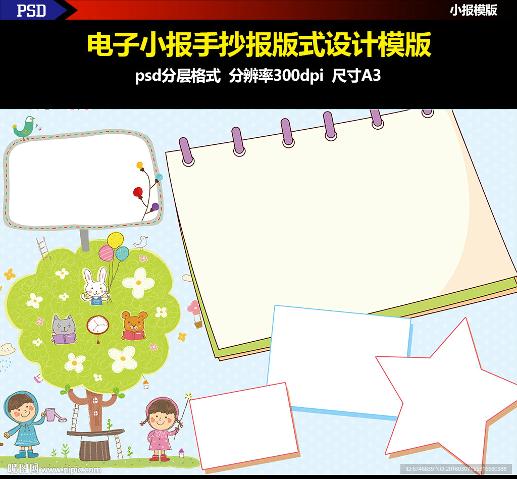 春天植树电子手抄报素材图片