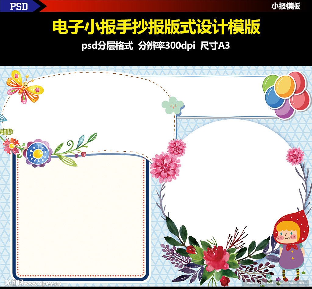 春天花朵电子手抄报素材图片