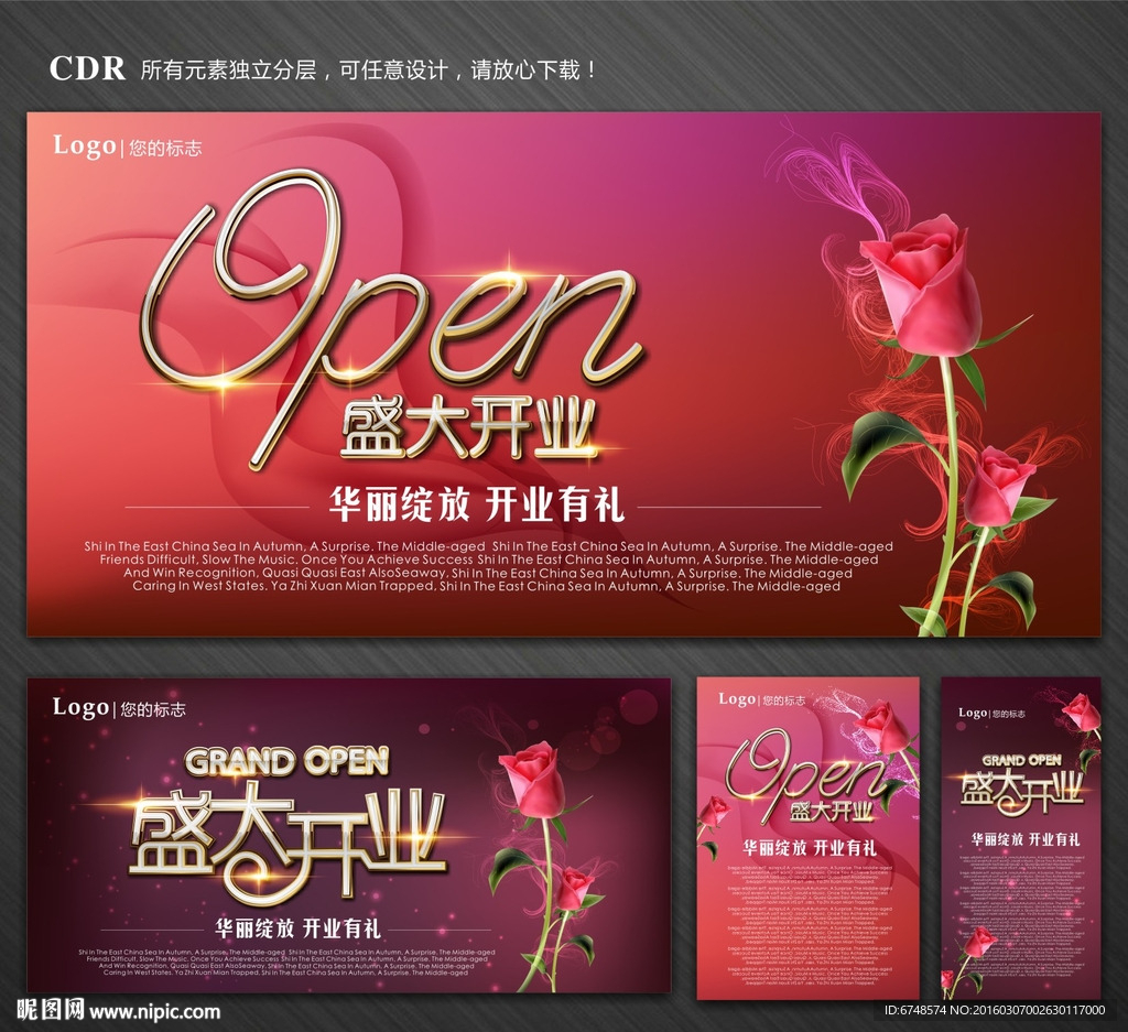 开业海报