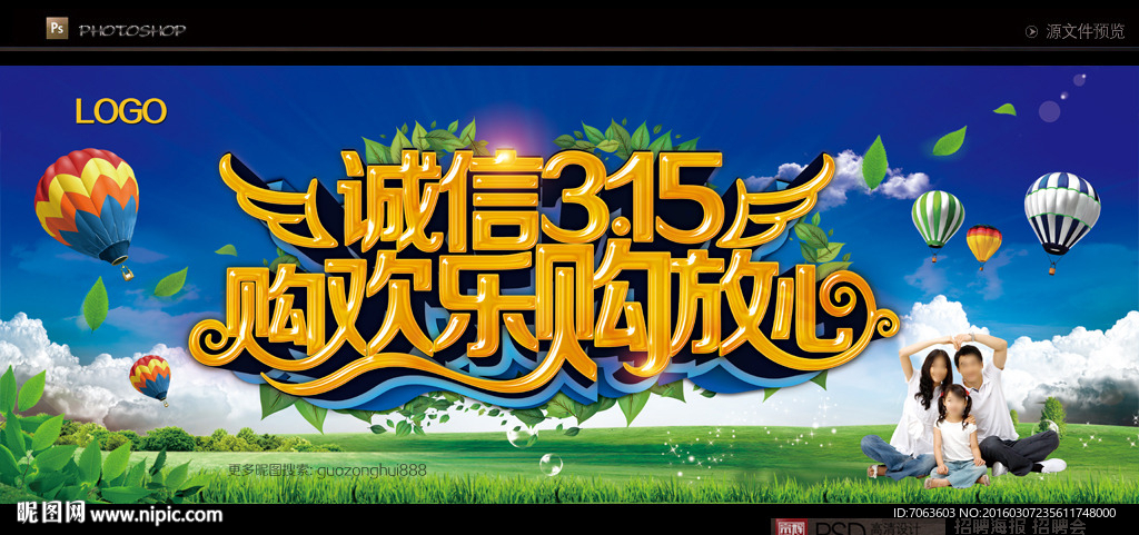 诚信315购欢乐购放心