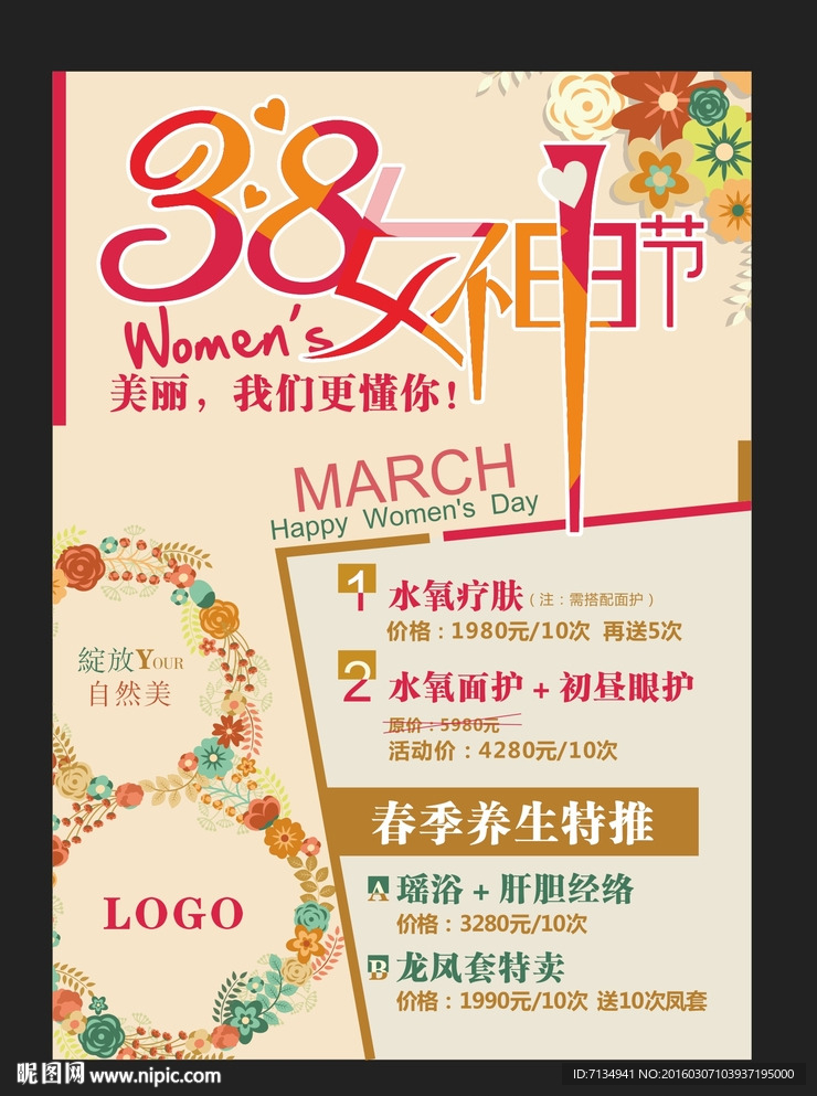3.8节美容DM单