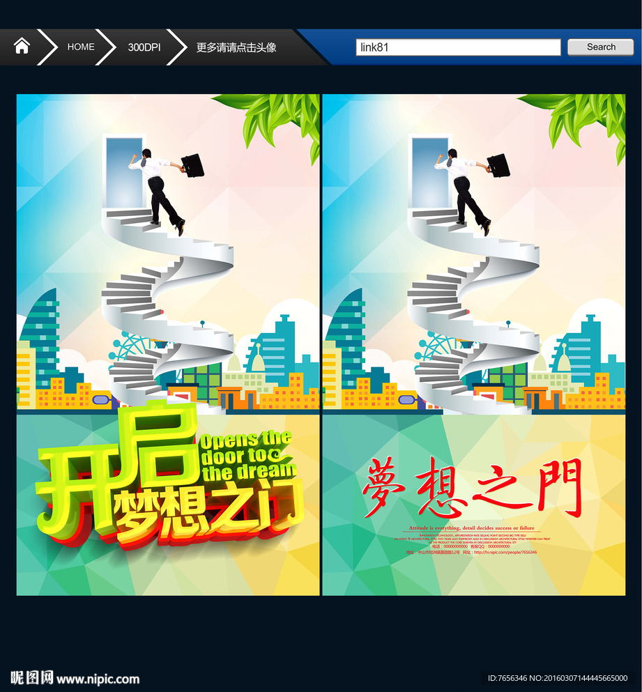 开启梦想之门