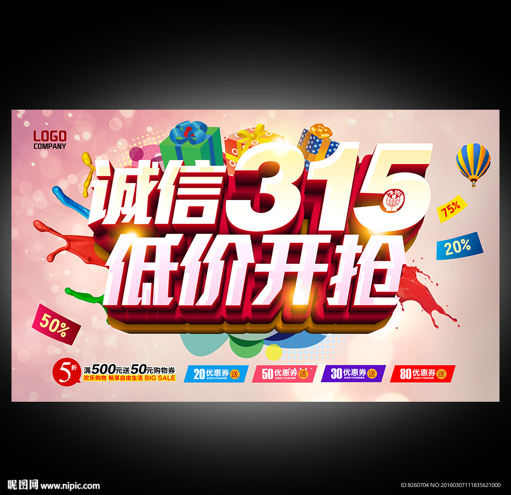 诚信315