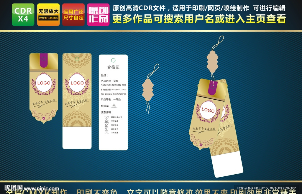 高档黄金花纹内衣吊牌套标
