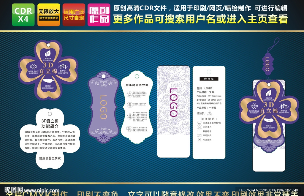 高档烫金紫色内衣套标吊牌