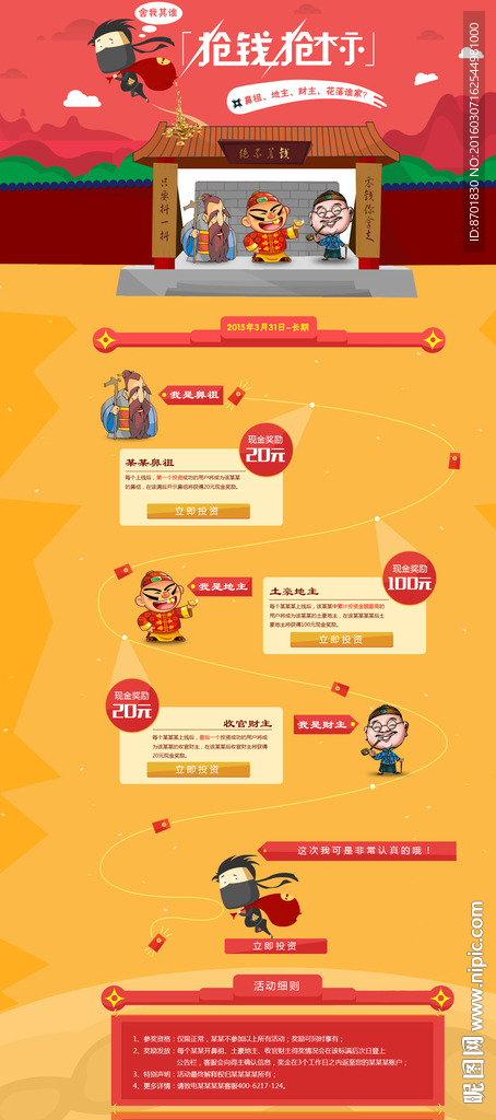 金融投资活动页面