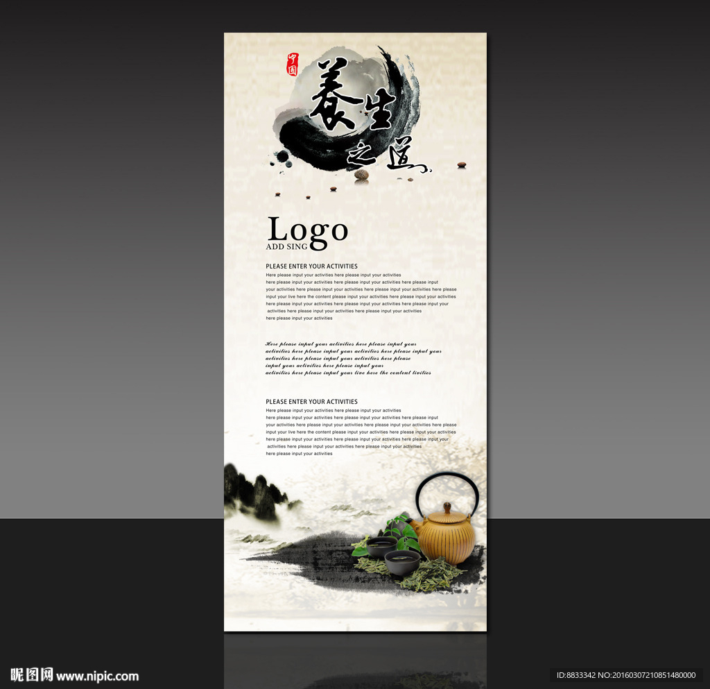 中国风茶道展架