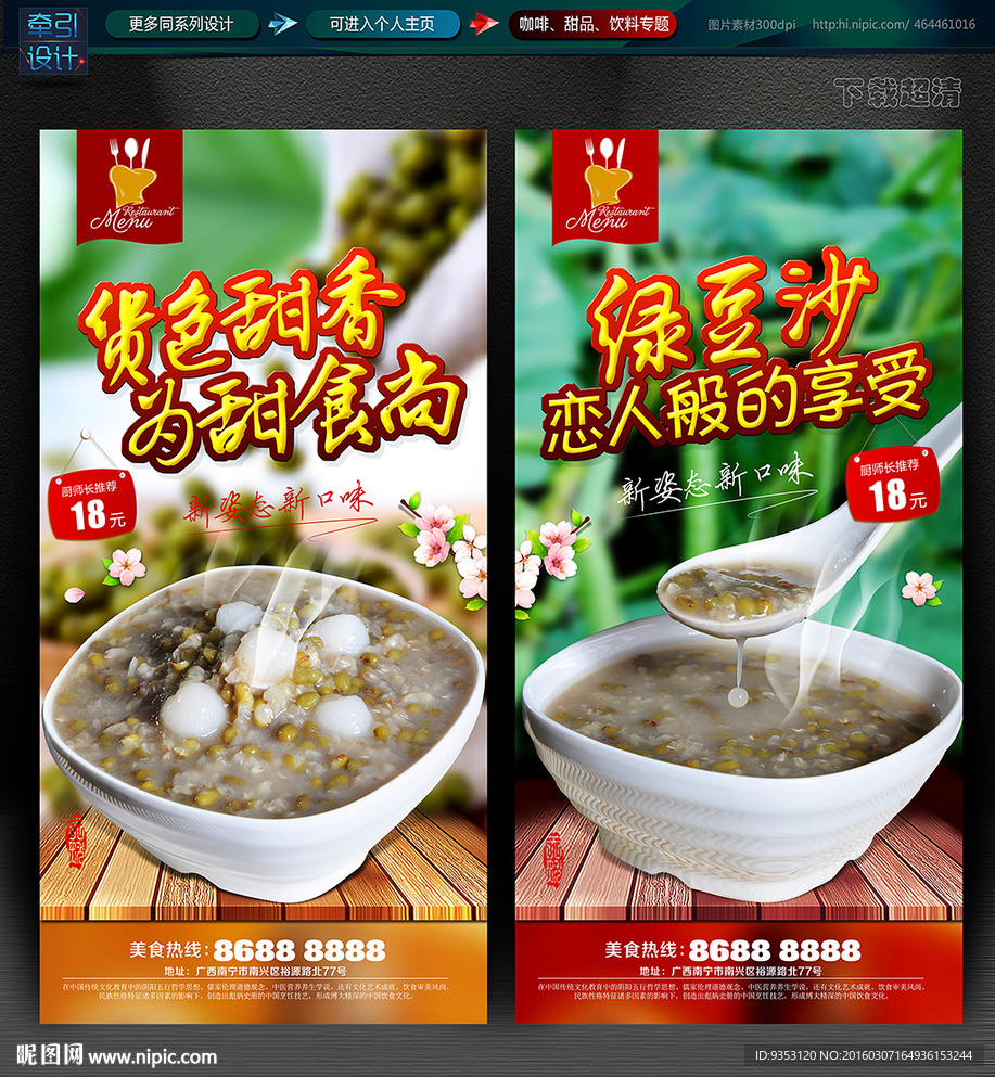 甜品  糖水  绿豆沙